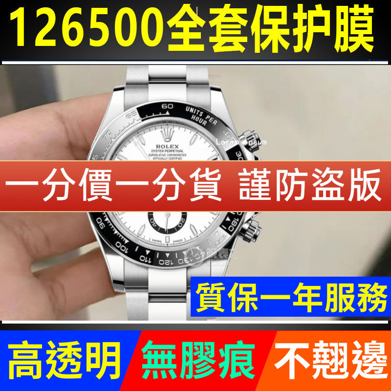 适用于劳力士宇宙计型迪通拿126500LN保护膜新款黑钢迪熊猫迪手表贴膜表圈表链侧面背膜贝贝坚表膜