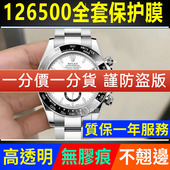 适用于劳力士宇宙计型迪通拿126500LN保护膜新款 黑钢迪熊猫迪手表贴膜表圈表链侧面背膜贝贝坚表膜