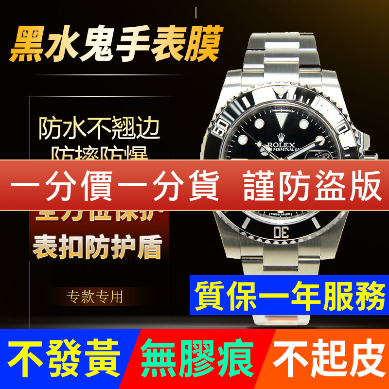 【官网自营】潜航者黑水鬼全套膜