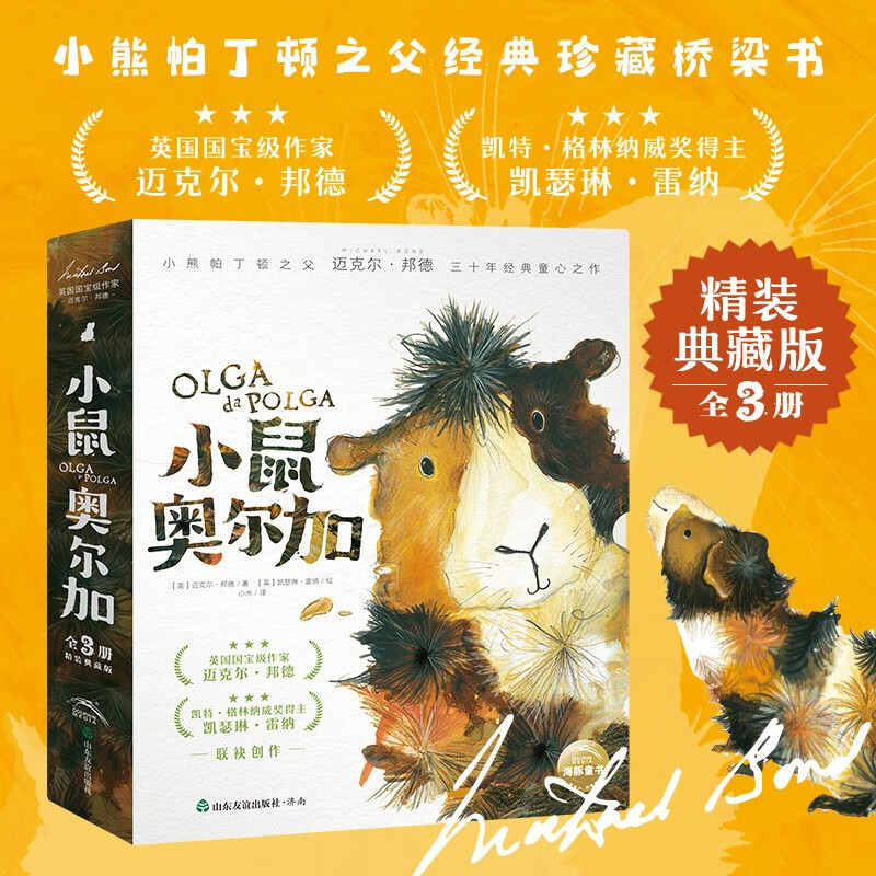 小鼠奥尔加全3册精装海豚绘本