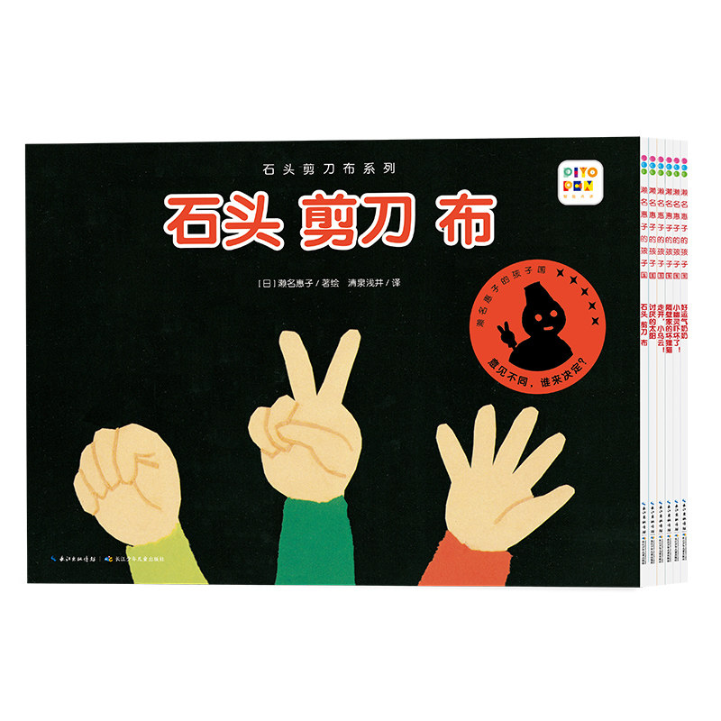 【点读版】石头剪刀布系列：全6册 濑名惠子的孩子国 幼儿园反霸凌启蒙绘本高性价比高么？