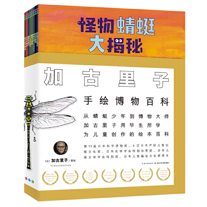 加古里子手绘博物百科全8册