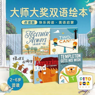 绘本花园3 全5册海豚平装 6岁中英文大师大奖启蒙绘本 点读版