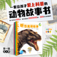 动物王国大探秘全套4册第一辑听海洋生物恐龙昆虫动物讲故事8 12岁儿童小学生一二三年级课外书中国少儿科普百科全书 点读版