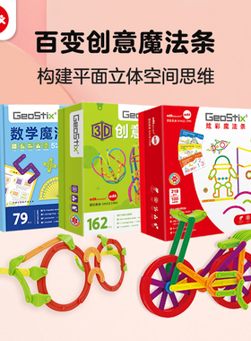 Edx艾迪客3-6岁儿童创意魔法条数学启蒙思维训练益智拼装积木玩具
