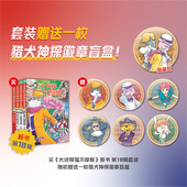 12岁侦探悬疑小说探案集康乃馨奇案1英镑谋杀案消失 乘客绝密档案二 第十八辑67 70全4册7 新书上市 大侦探福尔摩斯小学生版