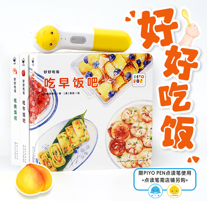 【点读版】宝宝好好吃饭绘本全3册吃饭书好好吃的水果蔬菜第二辑食育玩具书宝宝食谱菜谱图画绘本解决0-3岁辅食期孩子挑食偏食问题