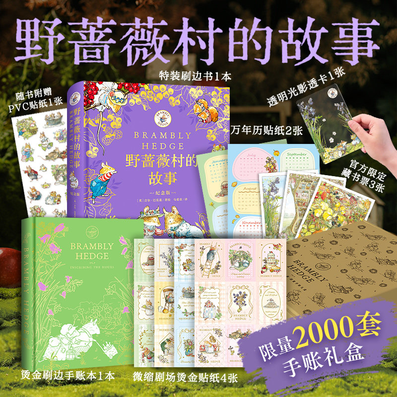 野蔷薇村的故事周年纪念版涂绘版