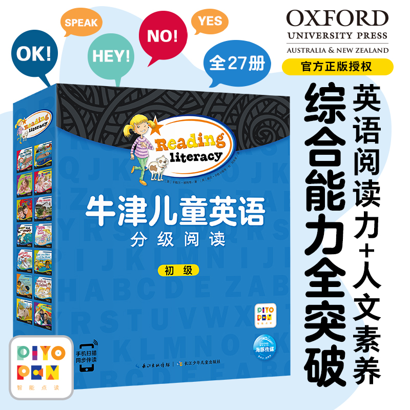 牛津树英语分级绘本初级全27册