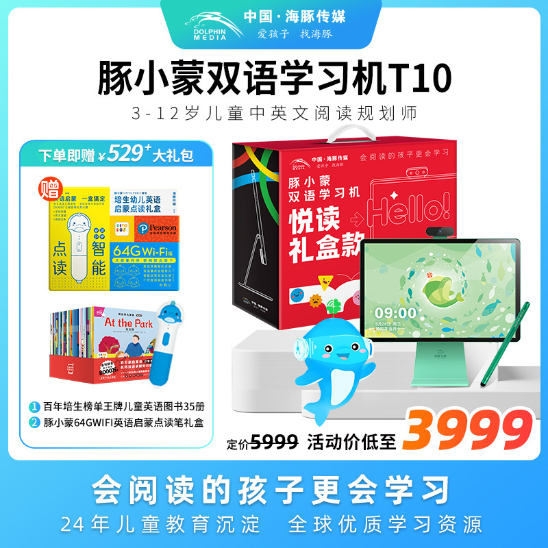 【官方直发】海豚学习机豚小蒙双语学习机T10 AI智能16英寸大屏护眼0-12岁儿童家教机学生平板电脑小学语数英语同步学习幼儿早教机使用感如何?
