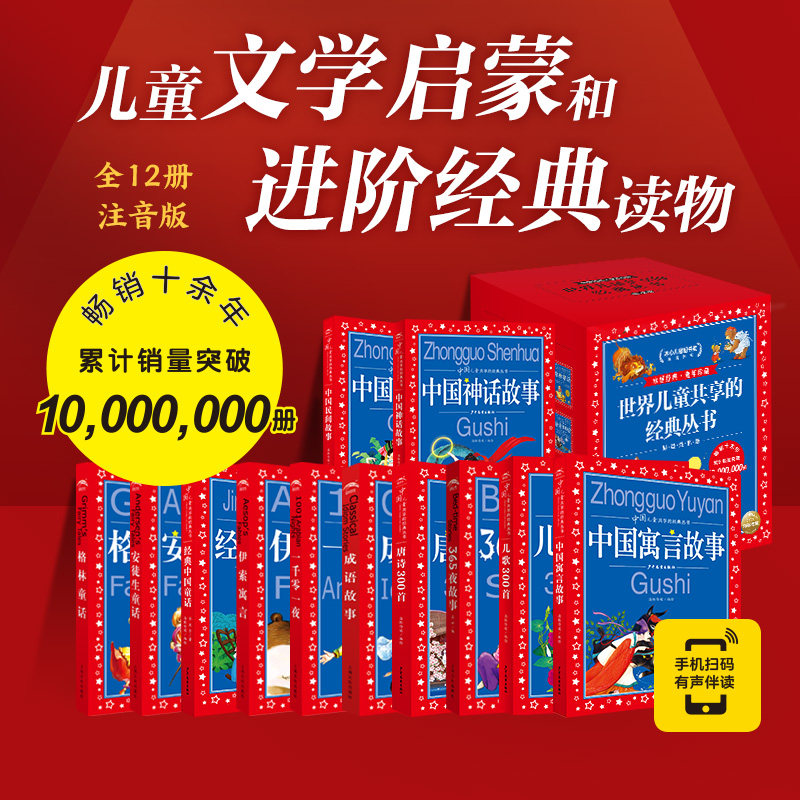 正版中国儿童共享的经典丛书全12册童谣绕口令唐诗宋词300首彩图注音版中国寓言故事6-10岁儿童文学小学生一二三年级课外阅读书籍属于什么档次？
