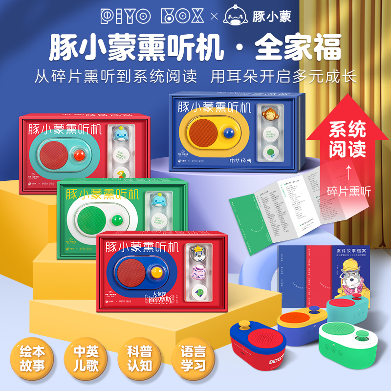 豚小蒙熏听机哄娃神器