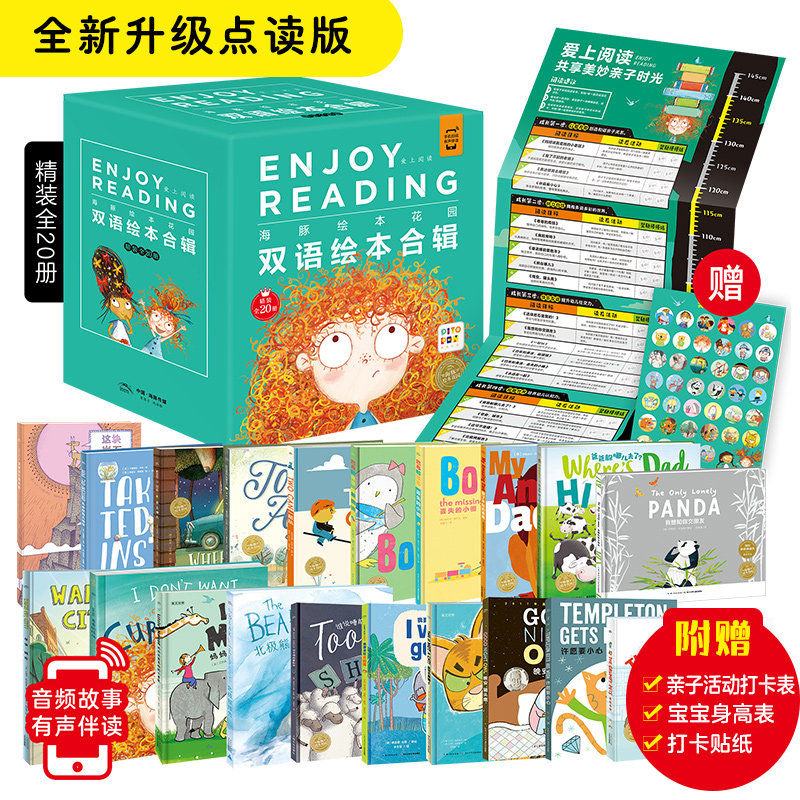 【点读版】海豚绘本花园中英双语合辑全套20册精装0-2-3-6岁儿童双语有声绘本国外获奖经典启蒙英语英文故事幼儿版书籍海豚传媒怎么样,好用不?
