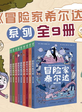 冒险家希尔达hilda套装6册获奖儿童奇幻小说桥梁书小学二年级课外书阅读书籍10-12岁儿童暑期阅读读物Netflix马爱农蓝发女孩图书dr