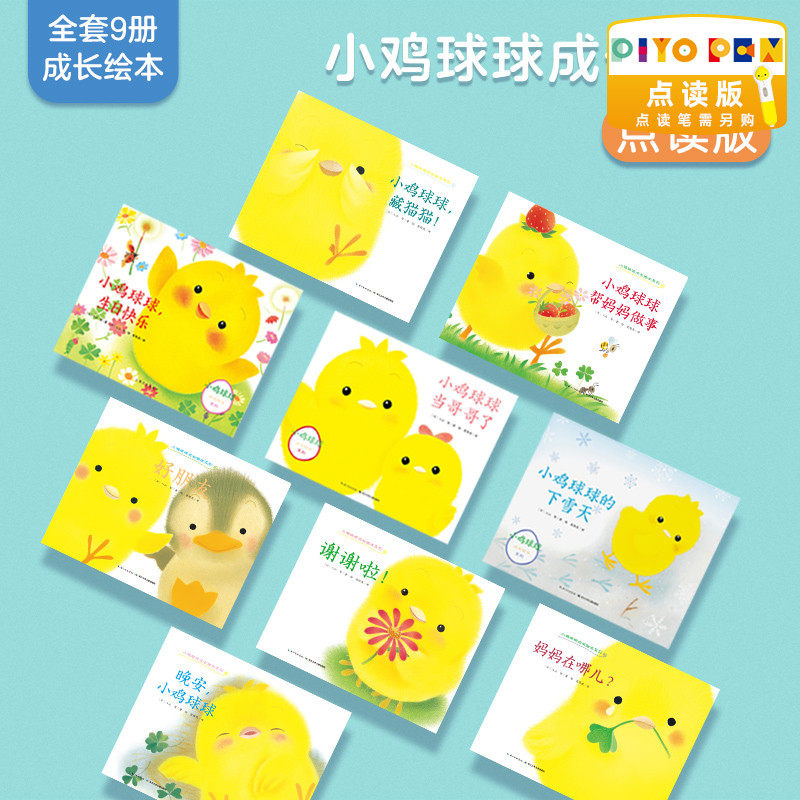 【点读版】小鸡球球成长绘本系列全套9册宝宝幼儿园立体故事书0-1-2-3-6岁儿童早教启蒙认知亲子触摸书洞洞玩具书和小鸡球球一起玩怎么样,好用不?