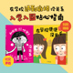 在学校便便没关系和同学吵架了没关系精装 海豚绘本花园社交矛盾如厕障碍入学入园指南绘本图画书在学校不敢上厕所和同学吵架怎么办