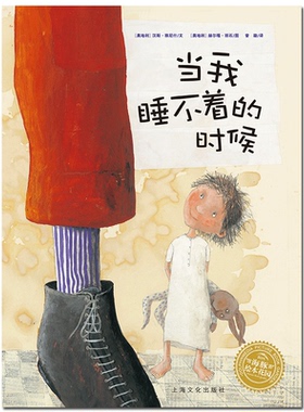 【点读版】当我睡不着的时候 平装儿童故事书幼儿阅读幼儿园宝宝经典启蒙02346岁婴儿早教小海豚绘本花园海豚传媒