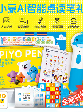 【买1赠4】PIYOPEN豚小蒙AI智能点读笔5GWIFI升级旗舰版礼盒64G婴幼儿早教学习机儿童益智力早教机宝宝专用
