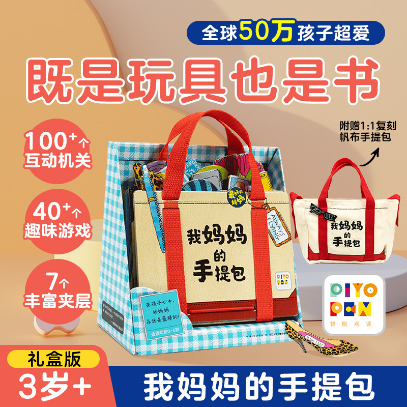 我妈妈的手提包珍藏版送帆布包