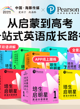 【点读版】培生启明星英语分级阅读3-12岁零基础新版幼儿英语预备基础提高级启蒙绘本紧密贴合新课标小学生适用小鸡球球点读笔