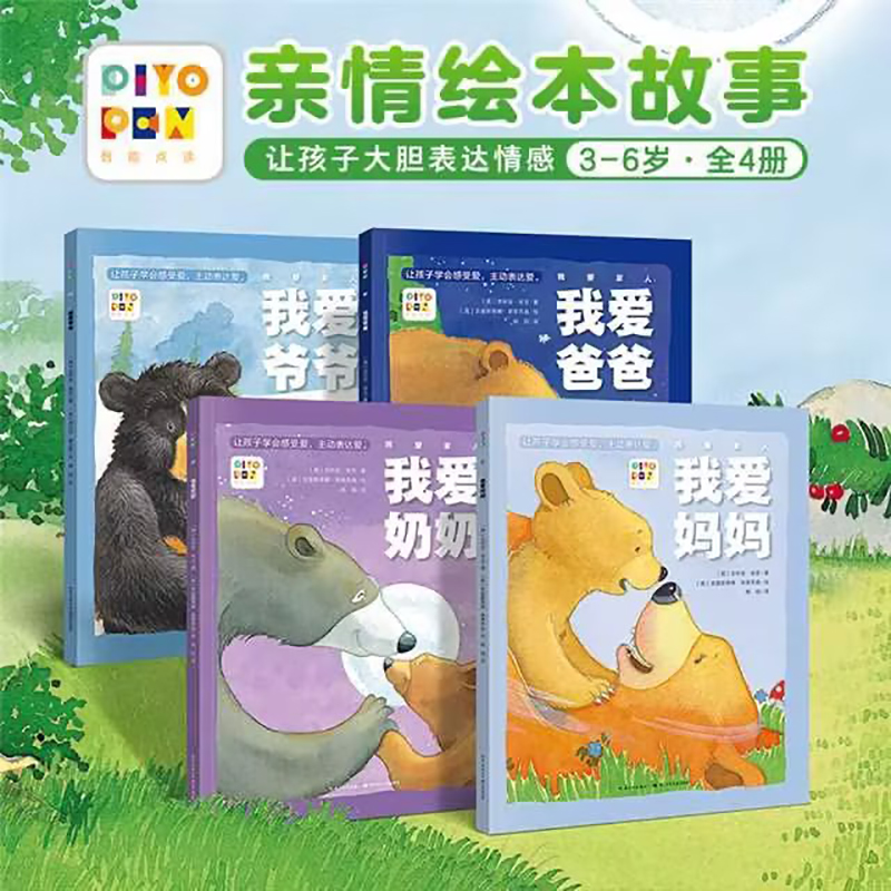 我爱爸爸妈妈3-6岁儿童亲情绘本