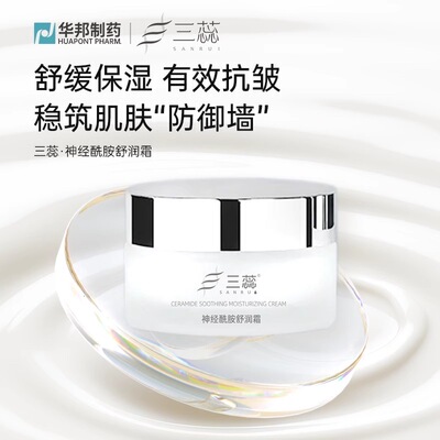 三蕊神经酰胺舒润霜舒缓