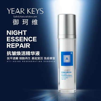 YEARKEYS御珂维抗皱焕活精华液抗衰淡化细纹保湿光泽修复液50ml