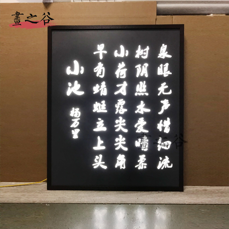 新中式杨万里小池民宿古风现代轻奢立体装饰画创意会客室书房挂画图片
