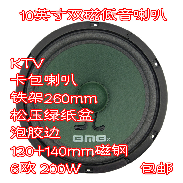 包邮10英寸260mm120/140双磁铁架绿盆泡边6欧200w优质KTV低音喇叭在类目 3C数码配件, 电子元器件市场, 电子元件, 电声器件/扬声器中 - 来自Buy2taobao.com提供专业的淘宝代购服务