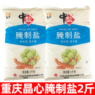 重庆晶心腌制盐1kg中盐腌制盐酱腌菜腌腊肉盐家用大包自制酱料盐