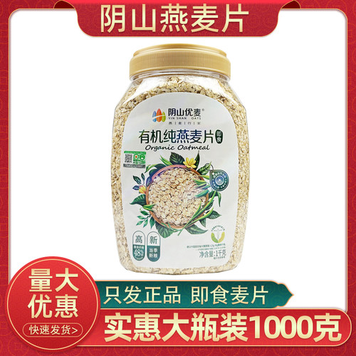 阴山优麦有机燕麦片1千克