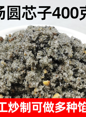 重庆黑芝麻花生汤圆心子400g