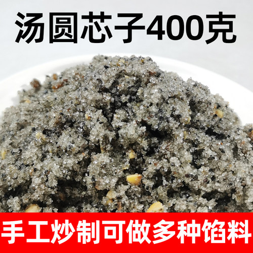 重庆黑芝麻花生汤圆心子400g