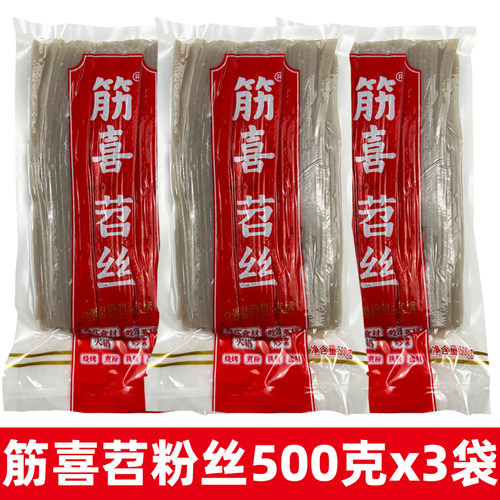 重庆筋喜苕粉丝500g火锅苕粉
