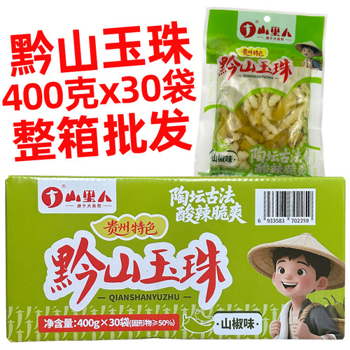 黔山玉珠400g30袋整箱泡菜