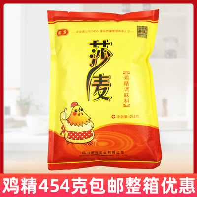 正宗莎麦鸡精调味料454g沙麦鸡精火锅烧烤提鲜香调料整箱更优惠