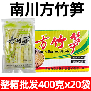 重庆南川方竹笋400克x20袋清水竹笋火锅笋根火锅食材商用整箱批发