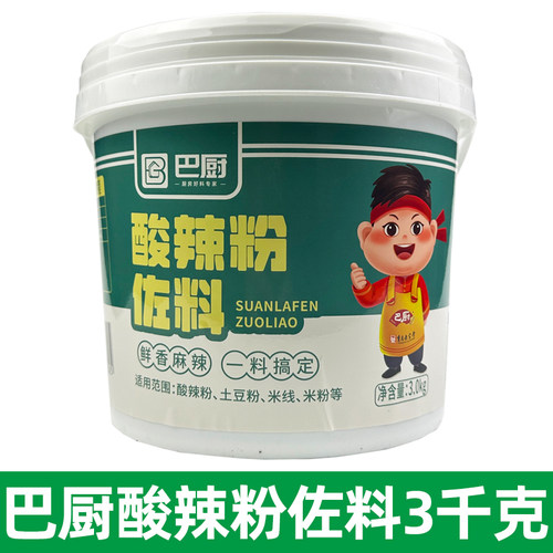 重庆巴厨酸辣粉佐料3000g