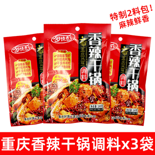 重庆香辣干锅调料180g麻辣香锅底料好情意川味香辣排骨鸡酱料家用