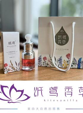 纸鸢香草大马士革玫瑰浸萃天然
