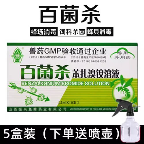 山西振兴百菌杀蜂药养蜂用具包邮
