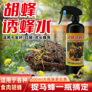 马蜂胡蜂诱蜂水招蜂水金环红娘招蜂引蜂专用诱蜂神器非药诱捕工具
