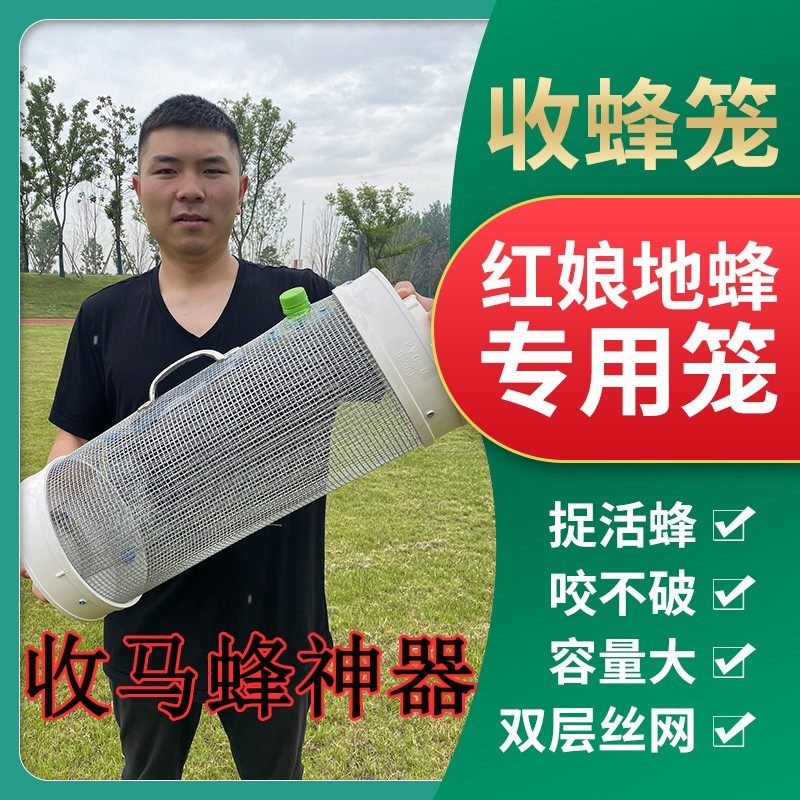 马蜂收蜂笼地蜂笼捉马蜂胡蜂专用捕蜂器野外捉虎头蜂收蜂袋子包邮