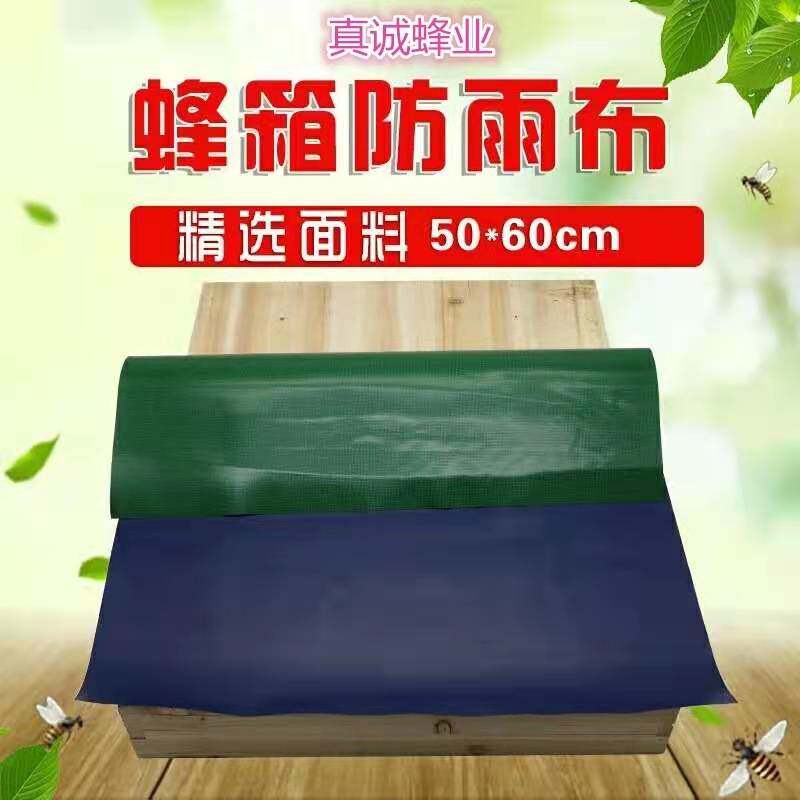 蜂箱防水盖布PVC防雨布加厚耐磨蜂箱大盖隔热保护膜养蜂工具 包邮