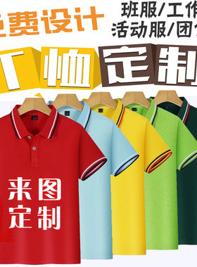 儿童翻领POLO衫t恤定制做幼儿园小学生活动班服棉文化广告衫2026