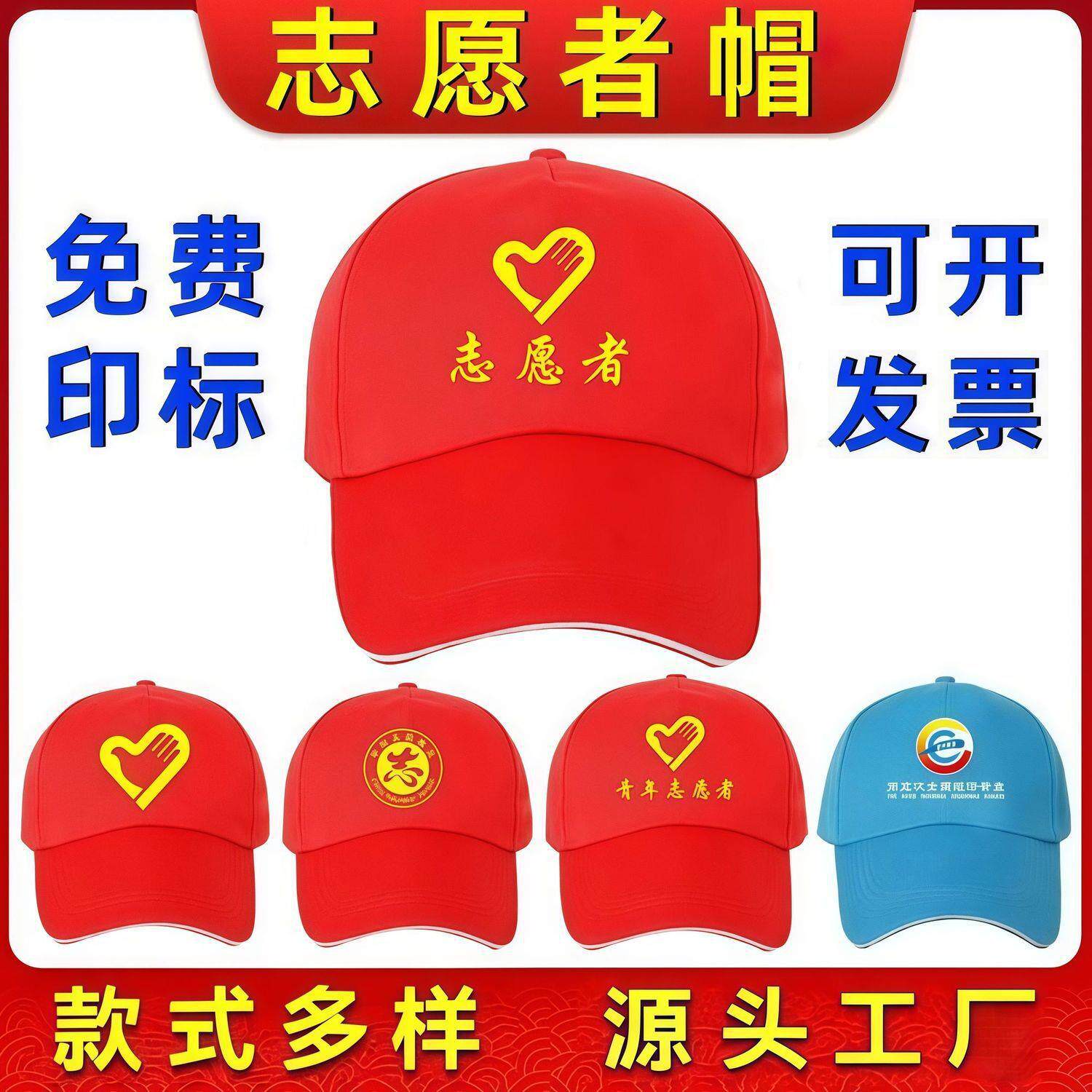 红色志愿者帽子印LOGO街道办帽子