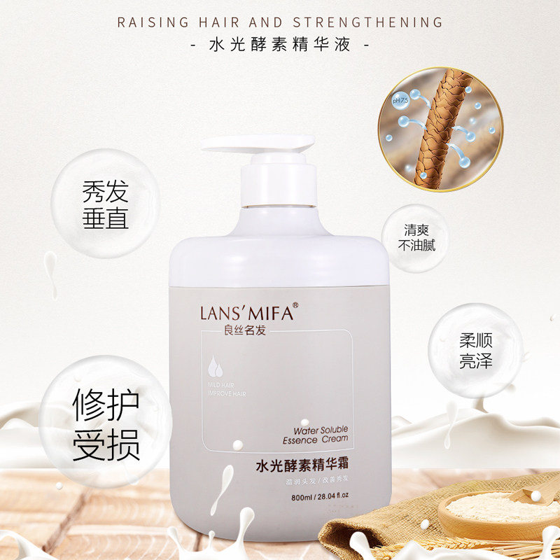 良丝名发水光酵素精华霜营养发膜改善干枯毛躁修复受损头发护理倒