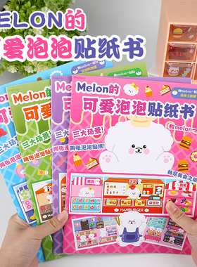 melon可爱小熊解压贴纸书装饰小图案手账素材儿童女孩泡泡贴粘贴