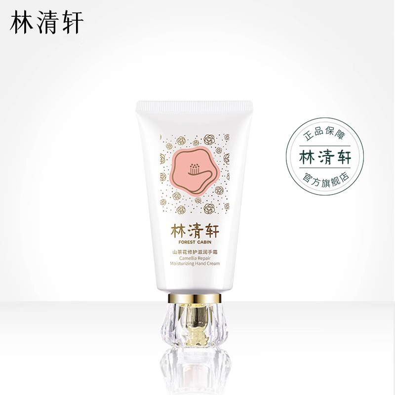 林清轩山茶花滋润75g护手霜
