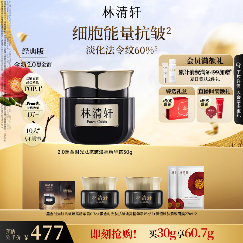 林清轩黑金时光肽抗皱焕亮精华面霜2.0淡纹紧致护肤品 官方正品